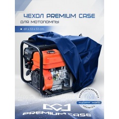Чехол PREMIUM CASE для мотопомпы 69х53х53 см., водонепроницаемый в Иркутске