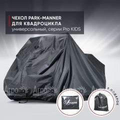 Чехол Park-Manner для квадроцикла, универсальный серии Pro KIDS в Иркутске