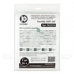 Мешки пылесборники СМП-36Г для пылесосов Калибр в Иркутске