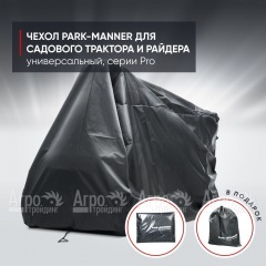 Чехол защитный Park-Manner для садового трактора, универсальный серии Pro в Иркутске