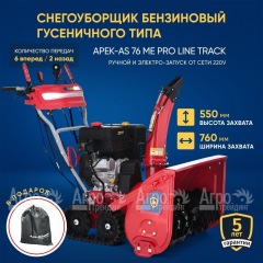 Снегоуборщик гусеничный APEK-AS 76 ME Pro Line Track в Иркутске