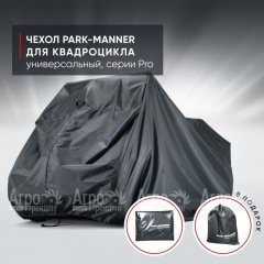 Чехол Park-Manner для квадроцикла, универсальный серии Pro в Иркутске