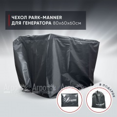 Чехол защитный Park-Manner для генератора 80х60х60 см в Иркутске