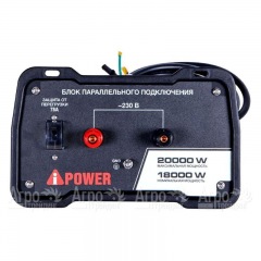 Блок параллельной работы инверторного генератора A-iPower A8000IS в Иркутске