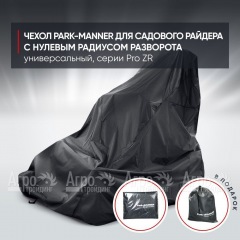 Чехол Park-Manner для садового райдера, универсальный серии Pro ZR в Иркутске
