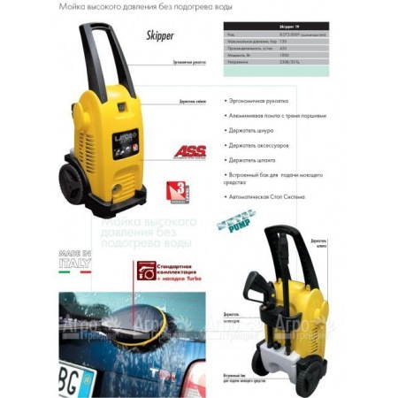 Минимойка Lavor Skipper 19 MAX  в Иркутске