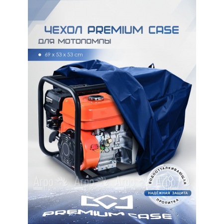 Чехол PREMIUM CASE для мотопомпы 69х53х53 см., водонепроницаемый  в Иркутске