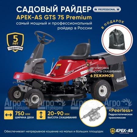 Садовый райдер APEK-AS GTS 75 Premium в Иркутске