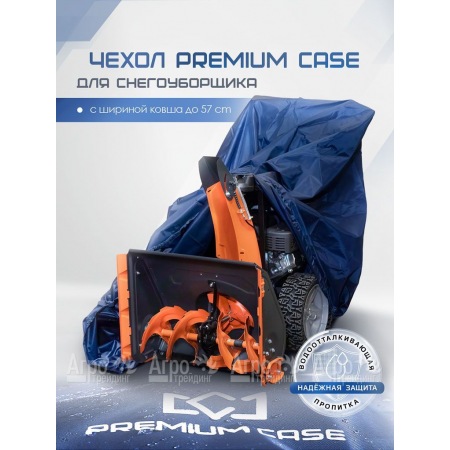 Чехол PREMIUM CASE для снегоуборщика с шириной ковша до 57 см, водонепроницаемый в Иркутске