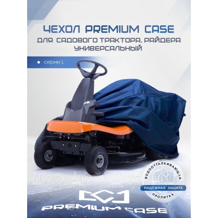 Чехол PREMIUM CASE для садового трактора, райдера, универсальный серии L, водонепроницаемый в Иркутске