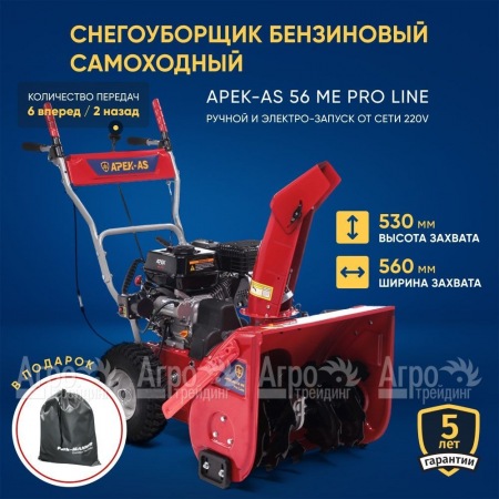 Снегоуборщик APEK-AS 56 ME Pro Line в Иркутске