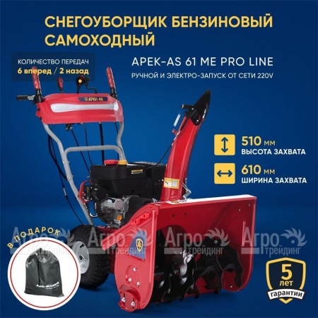 Снегоуборщик APEK-AS 61 ME Pro Line в Иркутске