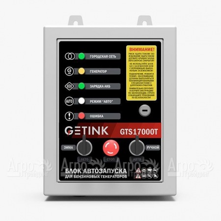 Блок АВР Getink GTS17000T  в Иркутске