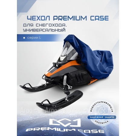 Чехол PREMIUM CASE для снегохода, универсальный серии L, водонепроницаемый  в Иркутске