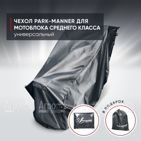 Чехол защитный Park-Manner для мотоблоков среднего класса в Иркутске