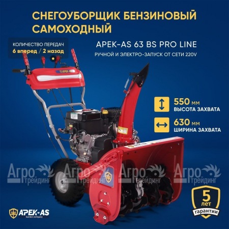 Снегоуборщик APEK-AS 63 BS Pro Line в Иркутске