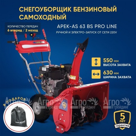 Снегоуборщик APEK-AS 63 BS Pro Line в Иркутске