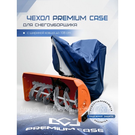 Чехол PREMIUM CASE для снегоуборщика с шириной ковша до 108 см., водонепроницаемый в Иркутске