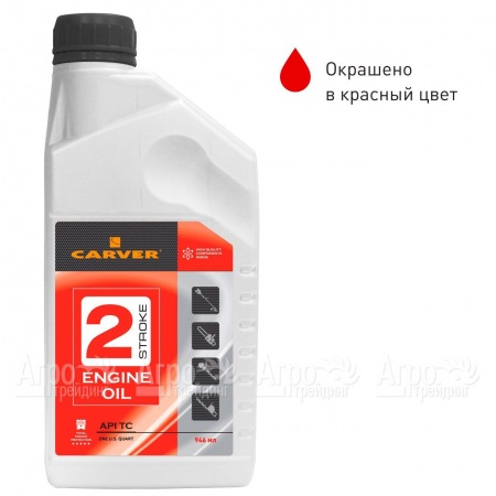 Минеральное моторное масло Carver 2 Stroke Engine oil 0.946 л для 2-х тактных двигателей в Иркутске