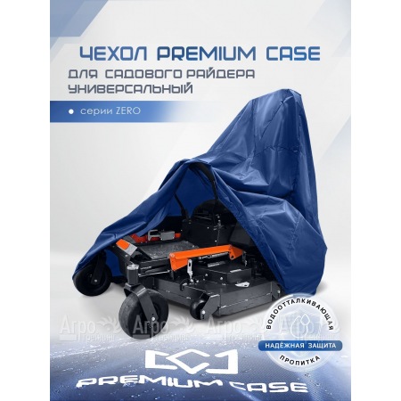 Чехол PREMIUM CASE для садового райдера с нулевым радиусом серии ZERO, универсальный, водонепроницаемый в Иркутске